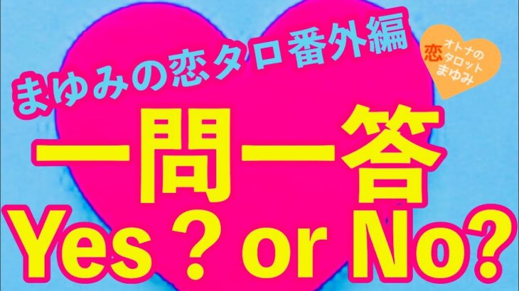 【リクエスト】複雑🍀片想い💓年の差恋愛💛YESかNOでハッキリ答え出しました💫