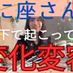 【かに座】🦋水面下で起こっている変化変容／㊗️あなたのいる道は間違いじゃ無い！大丈夫🌞