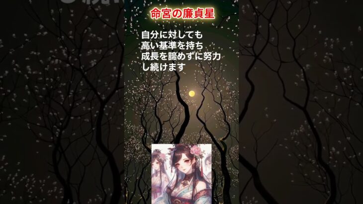 前半生苦労　後半生幸運　紫微斗数で見る　ショート  export #紫微斗数 #運勢
