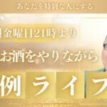 定例ライブ 起業 副業 個人事業 中小企業 フリーランス 経営者 を応援 毎週金曜日 21時より開催 SNS インスタグラム マーケティング 経営戦略 セールス 心理学 催眠術