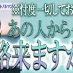 【タロット占い】【恋愛 復縁】【相手の気持ち 未来】⚡⚡あの人から今後、連絡来ますか❓❓😢⚡⚡忖度一切しません⚡⚡【恋愛占い】