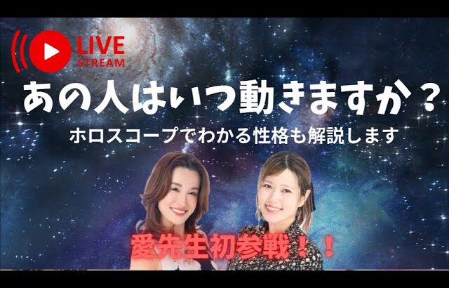 あの人はいつ動きますか？ホロスコープ解説あり！