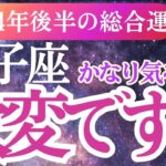 【双子座】2024年9月～12月ふたご座のタロット＆占星術。双子座運勢完全ガイド！