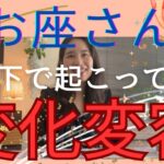 【魚座】🦋水面下で起こっている変化変容／あなたの夢や理想は何ですか？🌍…それが叶うよ！