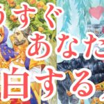 もうすぐあなた様に告白する人💖その方の特徴、あなた様を好きになったきっかけ、あなた様の好きな所、告白を決めたきっかけ、告白のシチュエーション、告白の時期は？😳✨タロット占い🔮