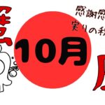 【蟹座2024年10月運勢】この動画に出会った貴方へ「実りの秋」がやって来る！いつもご視聴頂き有難うございます😊