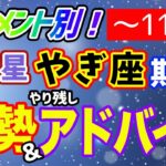 次に来るのは約250年後！冥王星やぎ座期最後の2ヶ月をどう過ごす？エレメント別にアドバイス！【西洋占星術 タロット】