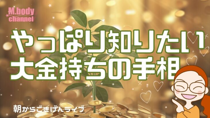 【手相】みんな知りたい！大金持ちの手相！ | 開運のコツ | 手相占い