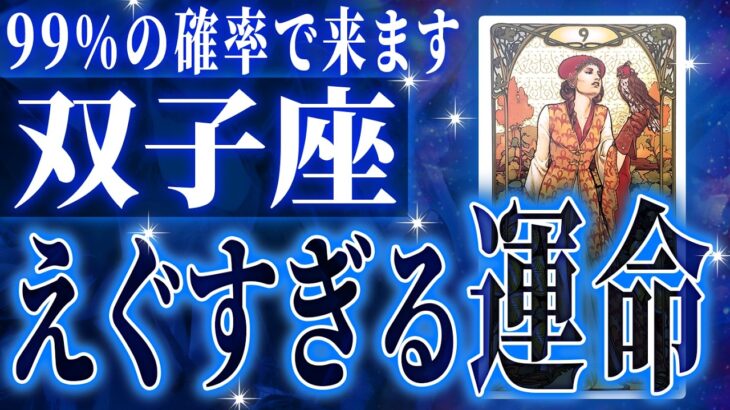 双子座さんに訪れる進展が凄すぎた✨10月に今までの流れが一気に急変します【鳥肌級タロットリーディング】