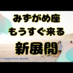 【水瓶座】このチャンスは絶対掴んでください❣️❗️＃タロット、＃オラクルカード、＃当たる、＃占い