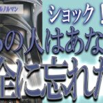 【タロット占い】【恋愛 復縁】【相手の気持ち 未来】⚡⚡ショック💣💣💣あの人はあなたを完全に忘れた❓❓😢⚡⚡【恋愛占い】