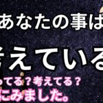 最強愛❤️あなたの事を強く想っている人がいます。恋愛タロット占い ルノルマン オラクルカード 個人鑑定級に深掘り 細密リーディング