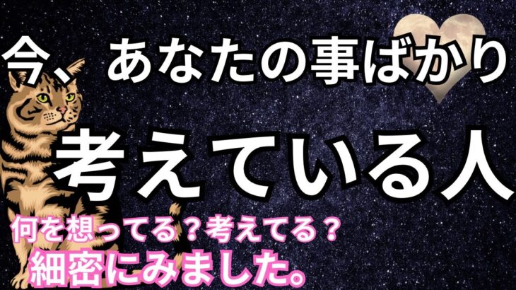 最強愛❤️あなたの事を強く想っている人がいます。恋愛タロット占い ルノルマン オラクルカード 個人鑑定級に深掘り 細密リーディング