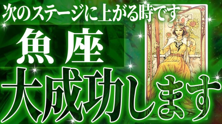 最高すぎた✨魚座の10月を占ったら、全体的にやばすぎました【鳥肌級タロットリーディング】