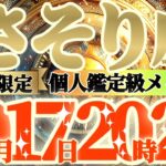 【蠍座♏】まさか！？こんな事起きてない？？当てはまっていたら、これからトンデモない事になるよ！！　【神々のシナリオシリーズ】