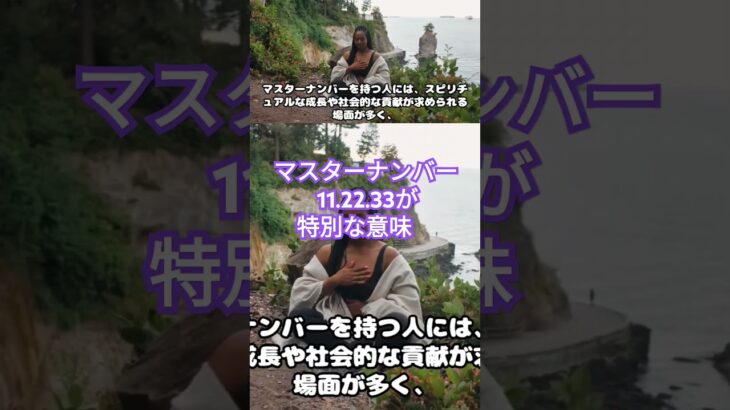マスターナンバー11.22.33が特別な意味#マスターナンバー#数秘術 #数秘22 #数秘33 #数秘 #数秘学 #カバラ数秘術 #マスターナンバー11