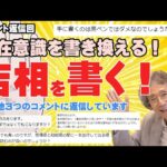 【手相占い】吉相を書く！　幸運の線を自分で書いて、開運するテクニックを教えます！　そのほか、皆様のコメントにお答えしています【手相家　西谷泰人　ニシタニショーVol.201】