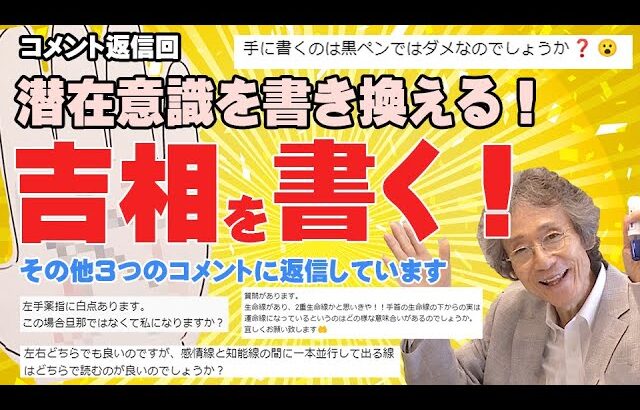 【手相占い】吉相を書く！　幸運の線を自分で書いて、開運するテクニックを教えます！　そのほか、皆様のコメントにお答えしています【手相家　西谷泰人　ニシタニショーVol.201】