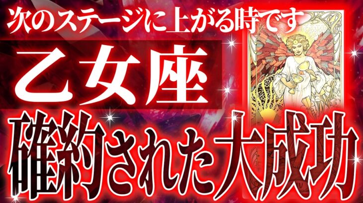 乙女座さん覚悟してください。未来が変わる重要な11月がきます【鳥肌級タロットリーディング】