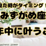 【水瓶座】引き寄せられる未来＆最後まで見てください❗️❣️ ＃タロット、＃オラクルカード、＃当たる、＃占い