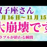 【双子座】 2024年10月16日から11月15日までのふたご座の運勢。星とタロットで読み解く未来 #双子座 #ふたご座