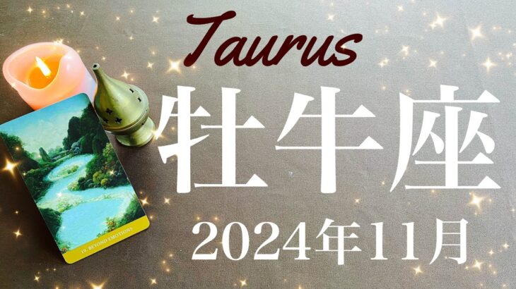 【おうし座】2024年11月♉️抜ける！！これまでの努力が実を結びゴールへ！！空はもう明るい、背中の荷物をゆっくりと静かに降ろす、目印が見え始める