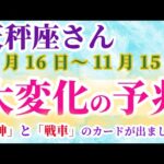 【天秤座】 2024年10月16日から11月15日までのてんびん座の運勢。星とタロットで読み解く未来 #天秤座 #てんびん座