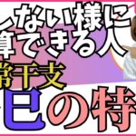 霊感がある⁈貧乏な家に生まれて異常ってどうゆう事？【四柱推命・干支番号１８番】辛巳の性格、恋愛、適職、有名人について