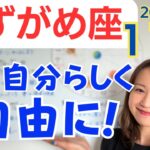 【みずがめ座】新しいステージのはじまり✨全く新しい自分を生きる✨最短ルートで何度も大きく成長✨／占星術でみる11月の運勢と意識してほしいこと