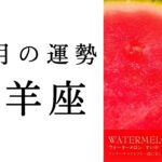 【牡羊座🍁11月の運勢】No.1👑の神展開✨圧巻のクライマックスが待っています！2024年タロット占い