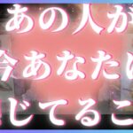 あの人にあなたの事を聞いてみた🦄💖恋愛タロット占い🌞🌈