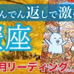 【蟹座11月運勢🍁】チャンスを掴んで大勝利❗️恋愛も見逃し厳禁🙅‍♂️仕事運・人間関係運・恋愛運・金運［タロット/オラクル/風水］