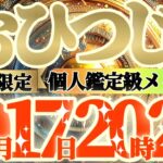 【牡羊座♈️】まさか！？こんな事起きてない？？当てはまったらスーパームーンの影響でとんでもない事になるよ！！　【神々のシナリオシリーズ】