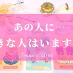 ドキドキ…💓【恋愛💕】あの人に好きな人はいますか？【タロット🔮オラクルカード】片思い・復縁・複雑恋愛・音信不通・疎遠・あの人の気持ち・本音・片想い・カードリーディング