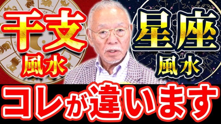 全日本人の運気を左右する風水の真髄