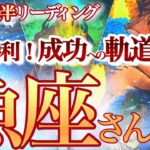 魚座  10月後半【運気V字回復！ありのままの個性でOK】古傷や誤解から復活！　　うお座　2024年１０月運勢タロットリーディング