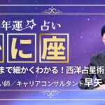 【かに座の年運2025年】誕生日ごとに解説！2025年の蟹座の運勢は【占い師早矢】