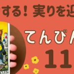 【天秤座】すごい‼️成功を収める❗️実りを迎える時❗️自他ともに認められる✨✨