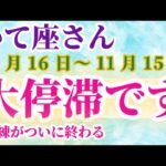 【射手座】 2024年10月16日から11月15日までのいて座の運勢。星とタロットで読み解く未来 #射手座 #いて座