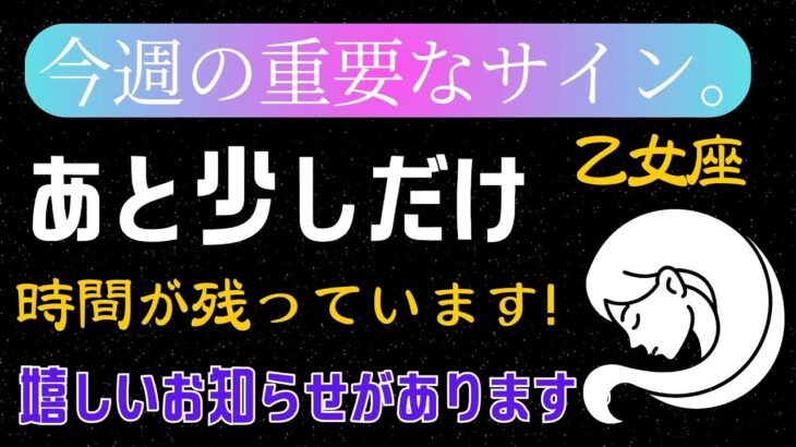 10月には乙女座で大きな出来事があります！- 高収入が目前です！