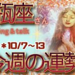 ♒️【水瓶座さん特化型】2024＊10/7〜13🌈今週の運勢＊reading＆talk『旅行』の話し#19