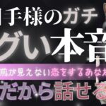 【辛口で的確🐱結論からガチ忖度なし‼️】進まぬ恋のお相手・エグい本音を暴きます！【お相手様のお気持ち♦︎有料鑑定級♦︎】