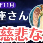 【魚座】2024年11月うお座に迫る「無慈悲な罠」…避けられない崩壊と裏切りの運命【運命の真実を暴く】