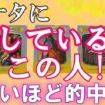 【恋愛占い】アナタに恋をしている相手をガチで当てます！特徴・性格・職業・見た目など、いつその恋は進むのか？【怖いほど当たる!?】