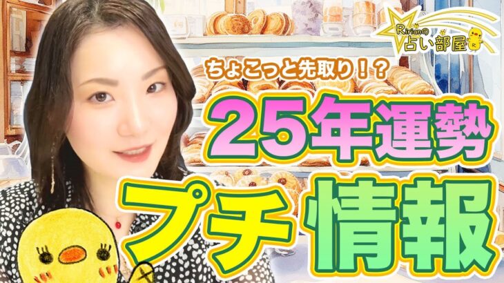 25年の運勢♫ちょっと先取りプチ情報！24年運勢では日食や月食の影響を受けていた天秤座さんと牡羊座さん。25年ではどうなる？日食と月食の影響を25年受ける星座さんは？