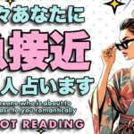 恋愛占い❣️ズバリ近々あなたに急接近する人を占います🦸‍♀️✨【タロット占い・ルノルマン占い】お相手の特徴を詳しく出しました🦸‍♂️✨有料個人鑑定級🪬