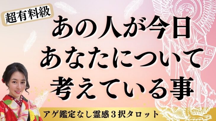 【見た時がタイミング🔔】相手が今日考える事❤️ツインレイ/ソウルメイト/運命の相手/複雑恋愛/曖昧な関係/復縁/片思い/音信不通/ブロック/未既読スルー/好き避け/恋愛/結婚/占い/リーディング/霊視