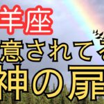 山羊座♑️光の扉がもうすぐそこに✨✨【12月生まれ⭐️1月生まれ】