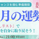 【10月の運勢＊数秘9】手放しリストで身軽に♪ やりたいことに打ち込める状況を作ろう！