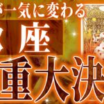 【新展開🌈】蠍座さん!!これからヤバいことになります✨最高の未来が待っている【鳥肌級タロットリーディング】